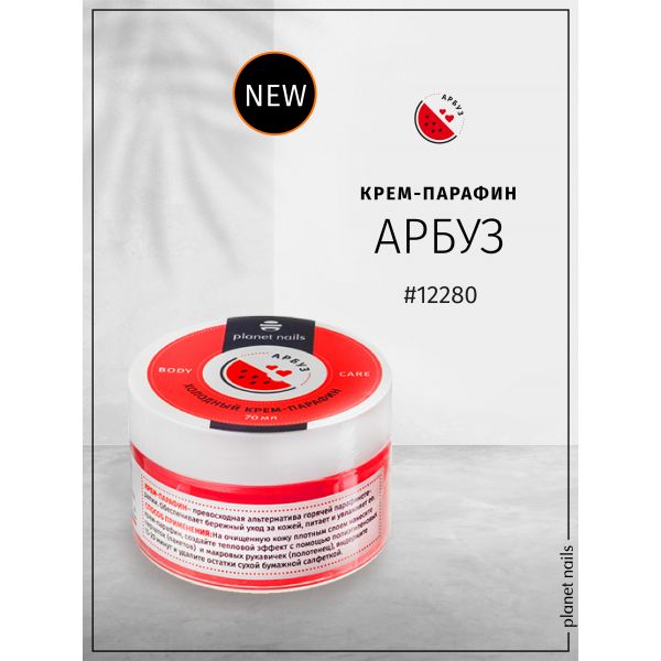 Холодный крем-парафин "Арбуз", 70 мл, изображение 4