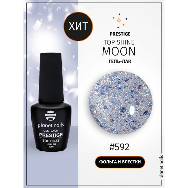 Гель-лак Planet Nails, "PRESTIGE" - TOP SHINE Moon, без липкого слоя, 10 мл, изображение 5