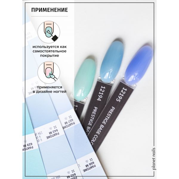 Гель-лак Planet Nails, "PRESTIGE BASE COLOR" - 193, 8 мл, изображение 4