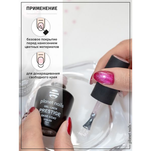 Гель-лак Planet Nails, "PRESTIGE" - BASE, 10мл, изображение 3