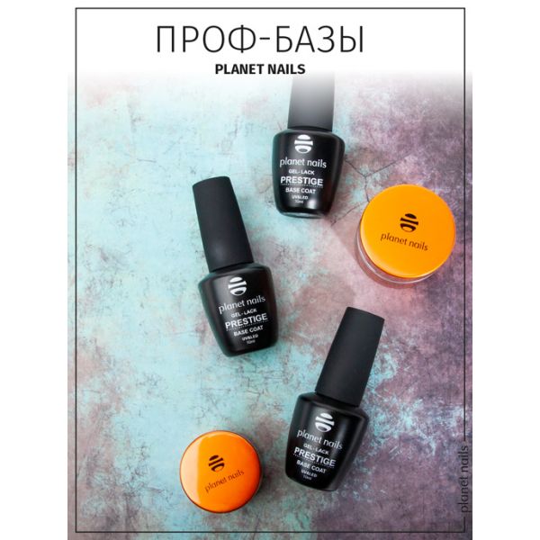 Гель-лак Planet Nails, "PRESTIGE" - BASE, 10мл, изображение 6