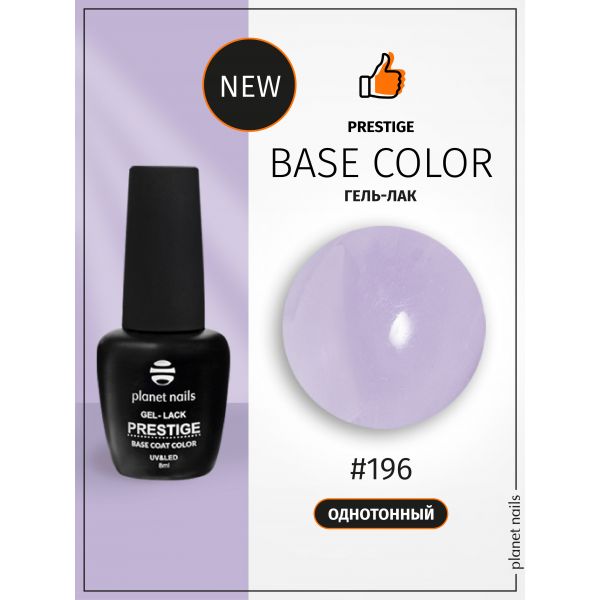 Гель-лак Planet Nails, "PRESTIGE BASE COLOR" - 196, 8 мл, изображение 3