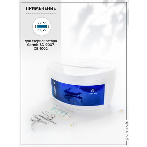 УФ ЛАМПА для стерилизатора Germix, изображение 3