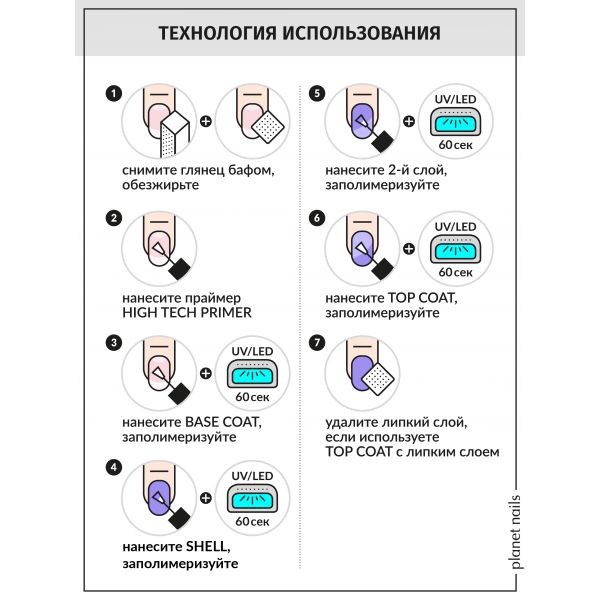 Гель-лак Planet Nails, "SHELL" - 931, 8мл, изображение 6