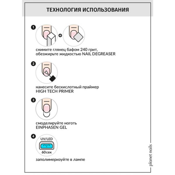 Гель Planet Nails - Einphasen Gel однофазный густой вязкости 50г, изображение 5