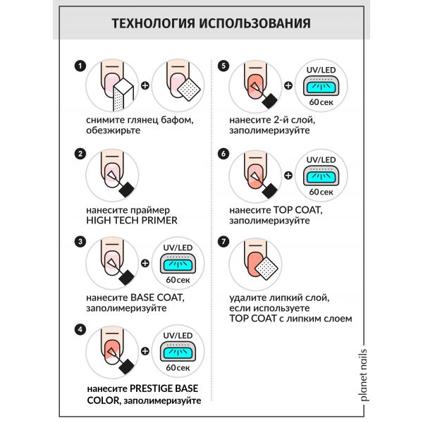 Гель-лак Planet Nails, "PRESTIGE BASE COLOR" - 198, 8 мл, изображение 5