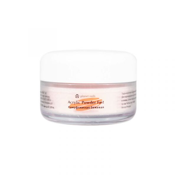 Пудра акриловая Planet Nails - быстросохнущая, камуфлирующая бежевая 15г.