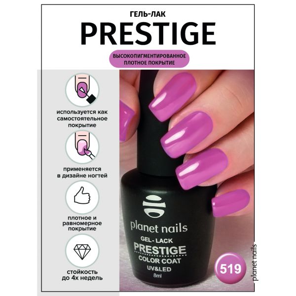 Гель-лак Planet Nails, "PRESTIGE" - 512, 8мл, изображение 7