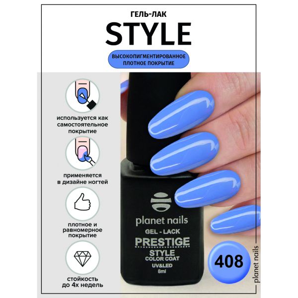 Набор Гель-лак Planet Nails "STYLE": 405,408,414,416-8мл, изображение 7