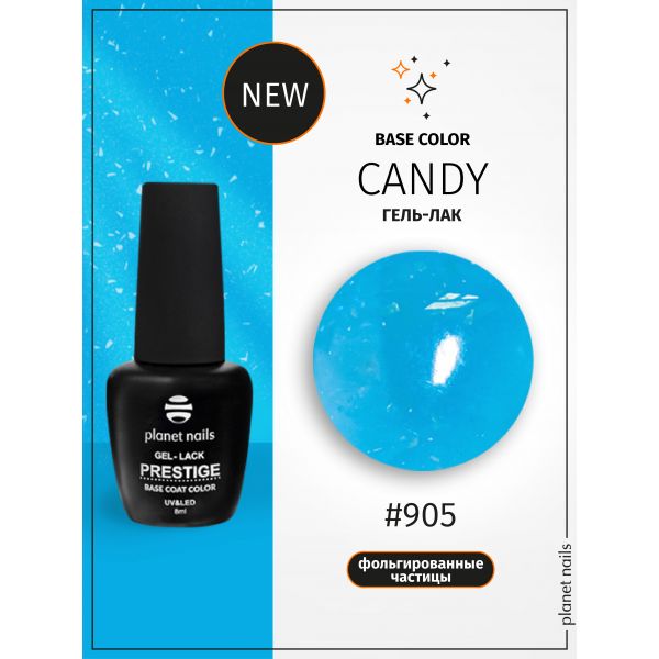 Гель-лак Planet Nails, BASE COLOR "CANDY"- 905, 8 мл, изображение 3