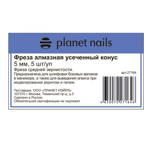 Фреза алмазная усеченный конус 5 мм, 5 шт/уп, изображение 3