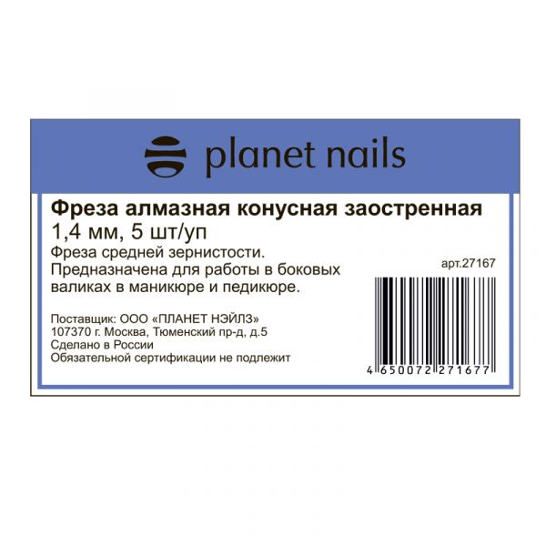 Фреза алмазная конусная заостренная 1,4 мм, 5 шт/уп, изображение 3