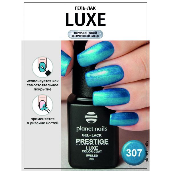 Набор гель-лак Prestige LUXE: 303,307,308,309, изображение 7