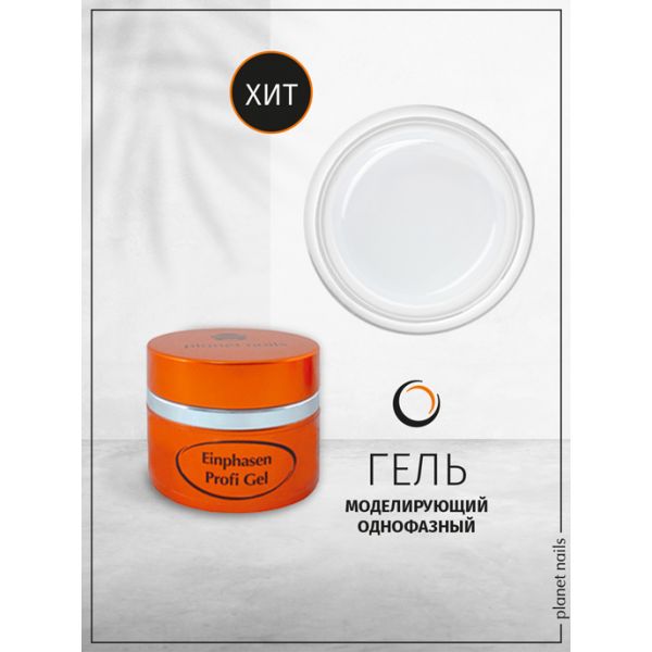 Гель Planet Nails - Einphasen Gel однофазный густой вязкости 50г, изображение 2