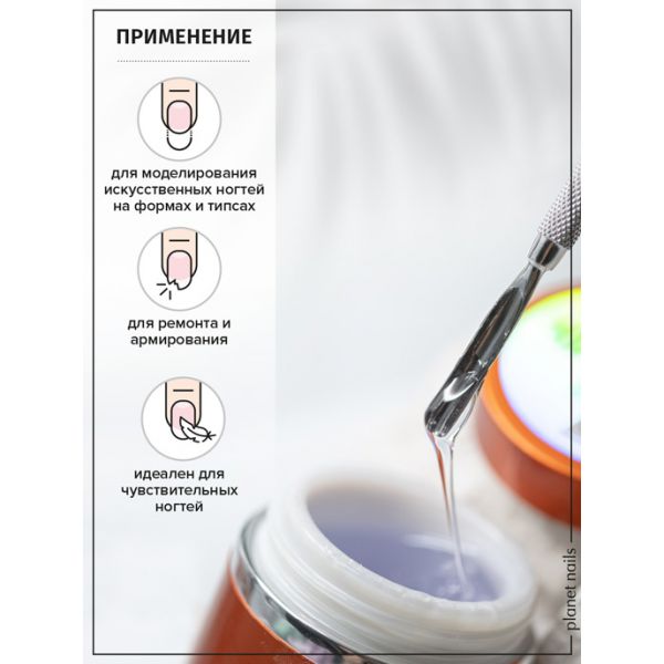 Гель Planet Nails - Einphasen Gel однофазный густой вязкости 50г, изображение 3