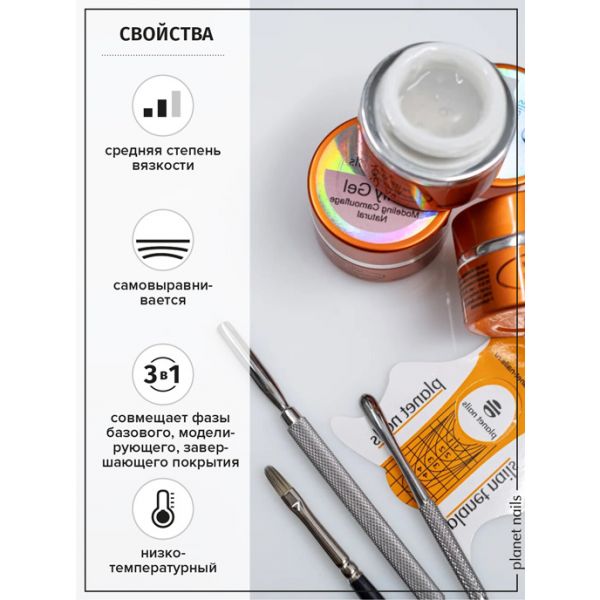 Гель Planet Nails - Einphasen Gel однофазный густой вязкости 50г, изображение 4