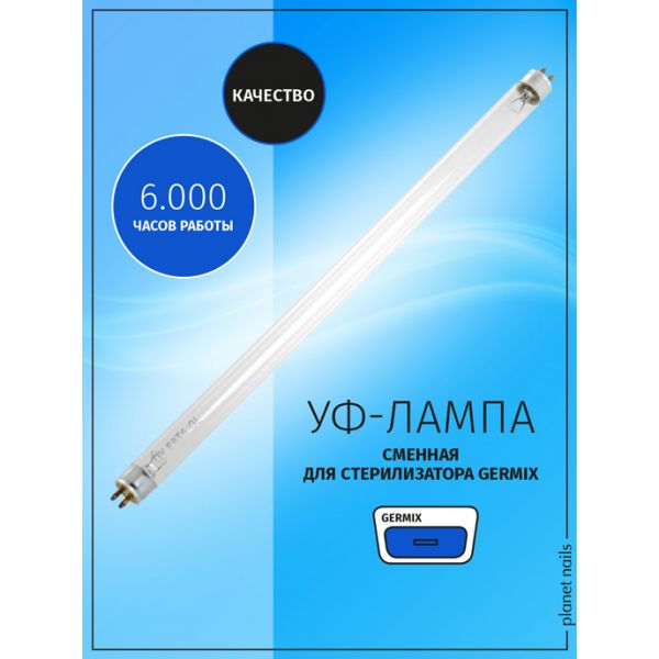 УФ ЛАМПА для стерилизатора Germix, изображение 2