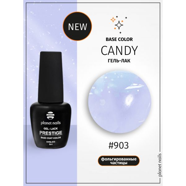 Гель-лак Planet Nails, BASE COLOR "CANDY"- 903, 8 мл, изображение 3