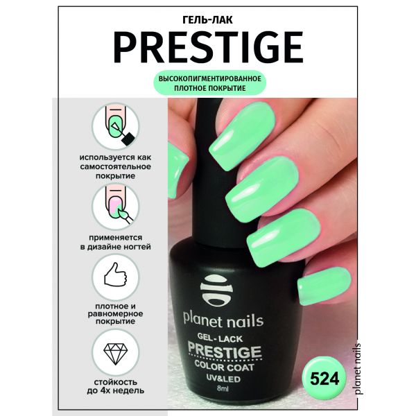 Гель-лак Planet Nails, "PRESTIGE" - 511, 8мл, изображение 5