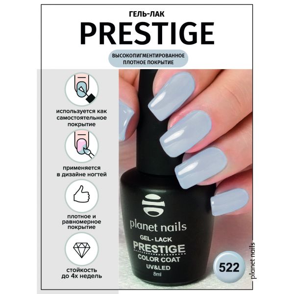 Гель-лак Planet Nails, "PRESTIGE" - 511, 8мл, изображение 7