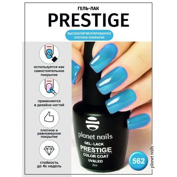 Гель-лак Planet Nails, "PRESTIGE" - 511, 8мл, изображение 6
