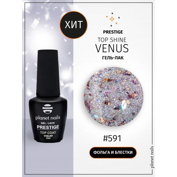 Гель-лак Planet Nails, "PRESTIGE" - TOP SHINE Venus, без липкого слоя, 10 мл, изображение 6