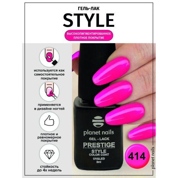 Набор Гель-лак Planet Nails "STYLE": 405,408,414,416-8мл, изображение 4