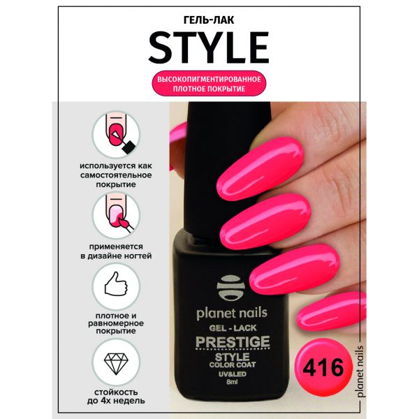 Набор Гель-лак Planet Nails "STYLE": 405,408,414,416-8мл, изображение 3