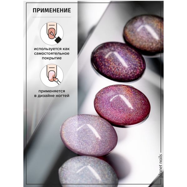 Гель-лак Planet Nails, "PRISMA" - 348, 8 мл, изображение 5