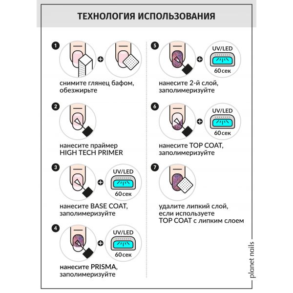 Гель-лак Planet Nails, "PRISMA" - 348, 8 мл, изображение 7