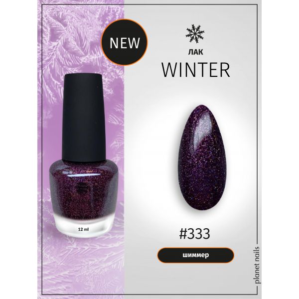 Лак для ногтей Planet Nails Winter (333), 12мл, изображение 3