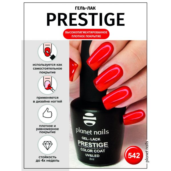 Гель-лак Planet Nails, "PRESTIGE" - 509, 8мл, изображение 6