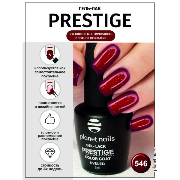 Гель-лак Planet Nails, "PRESTIGE" - 509, 8мл, изображение 5