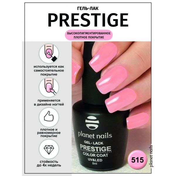 Гель-лак Planet Nails, "PRESTIGE" - 512, 8мл, изображение 5