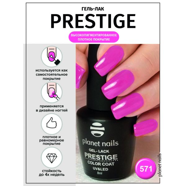 Гель-лак Planet Nails, "PRESTIGE" - 512, 8мл, изображение 6