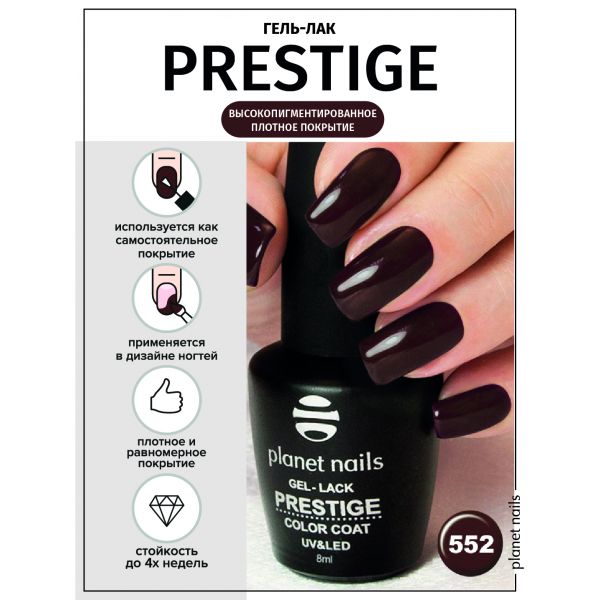 Гель-лак Planet Nails, "PRESTIGE" - 506, 8мл, изображение 4