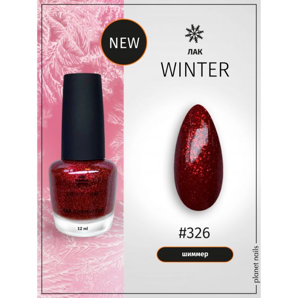 Лак для ногтей Planet Nails Winter (326), 12мл, изображение 3