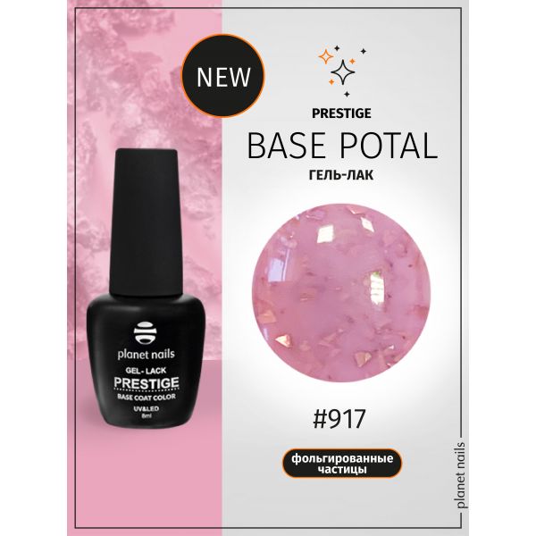 Гель-лак Planet Nails, "PRESTIGE" - BASE POTAL 917 Pink, 8 мл, изображение 2