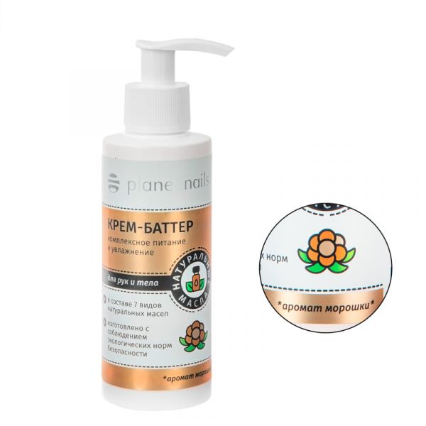 Крем-баттер  для рук и тела Морошка, 150 мл.