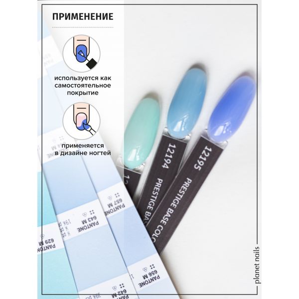 Гель-лак Planet Nails, "PRESTIGE BASE COLOR" - 195, 8 мл, изображение 4