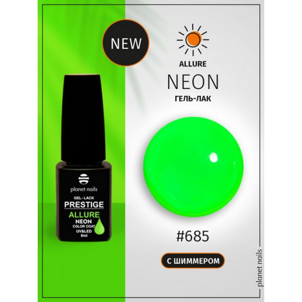 Гель-лак Planet Nails, "PRESTIGE ALLURE" Neon Collection - 685, 8 мл, изображение 4