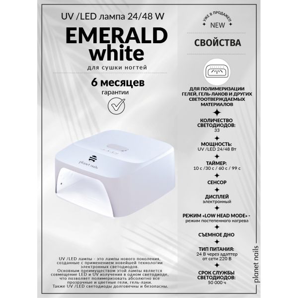 UV/LED 24/48W лампа "Emerald White", изображение 10