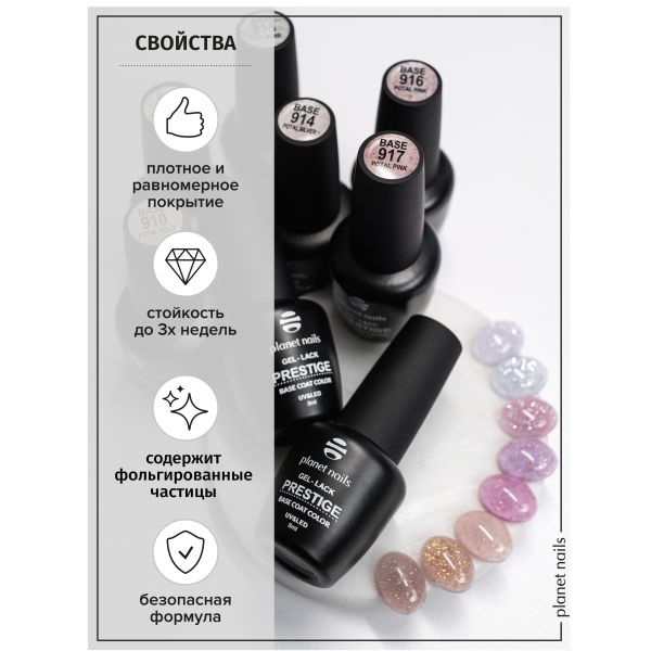 Гель-лак Planet Nails, "PRESTIGE" - BASE POTAL 910 Gold , 8 мл, изображение 4