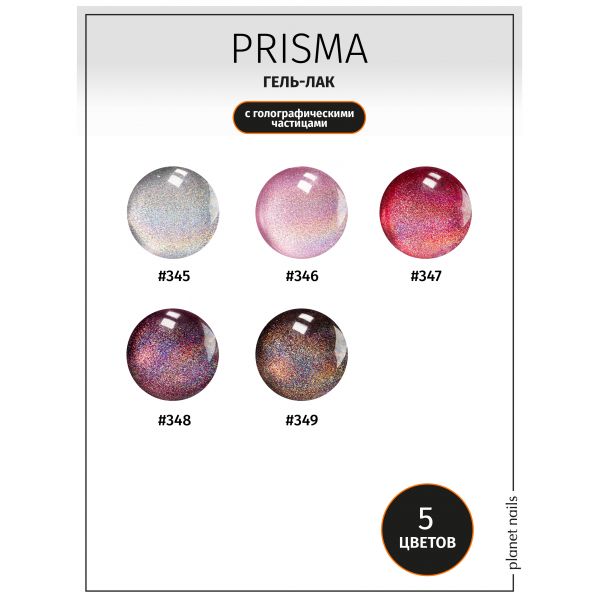 Гель-лак Planet Nails, "PRISMA" - 346, 8 мл, изображение 8