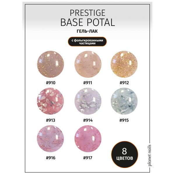 Гель-лак Planet Nails, "PRESTIGE" - BASE POTAL 915 Silver, 8 мл, изображение 6