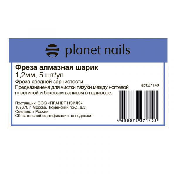 Фреза алмазная шарик 1,2мм, 5 шт/уп, изображение 3