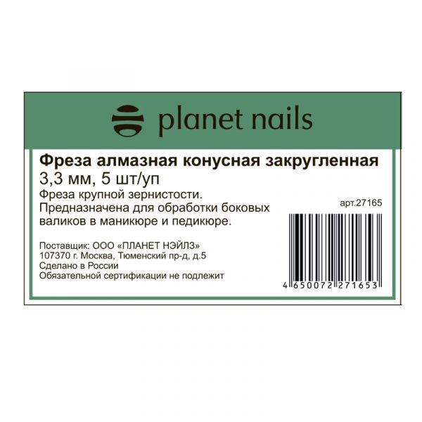 Фреза алмазная конусная закругленная 3,3 мм, 5 шт/уп, изображение 3