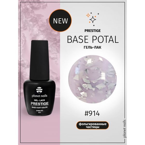 Гель-лак Planet Nails, "PRESTIGE" - BASE POTAL 914 Silver, 8 мл, изображение 2