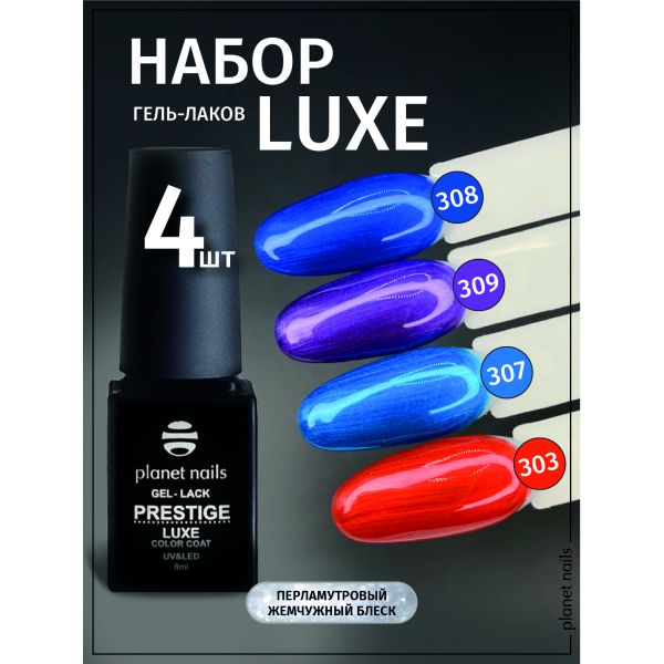 Набор гель-лак Prestige LUXE: 303,307,308,309, изображение 5