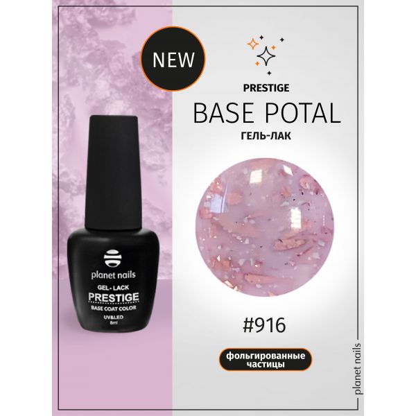 Гель-лак Planet Nails, "PRESTIGE" - BASE POTAL 916 Pink, 8 мл, изображение 2